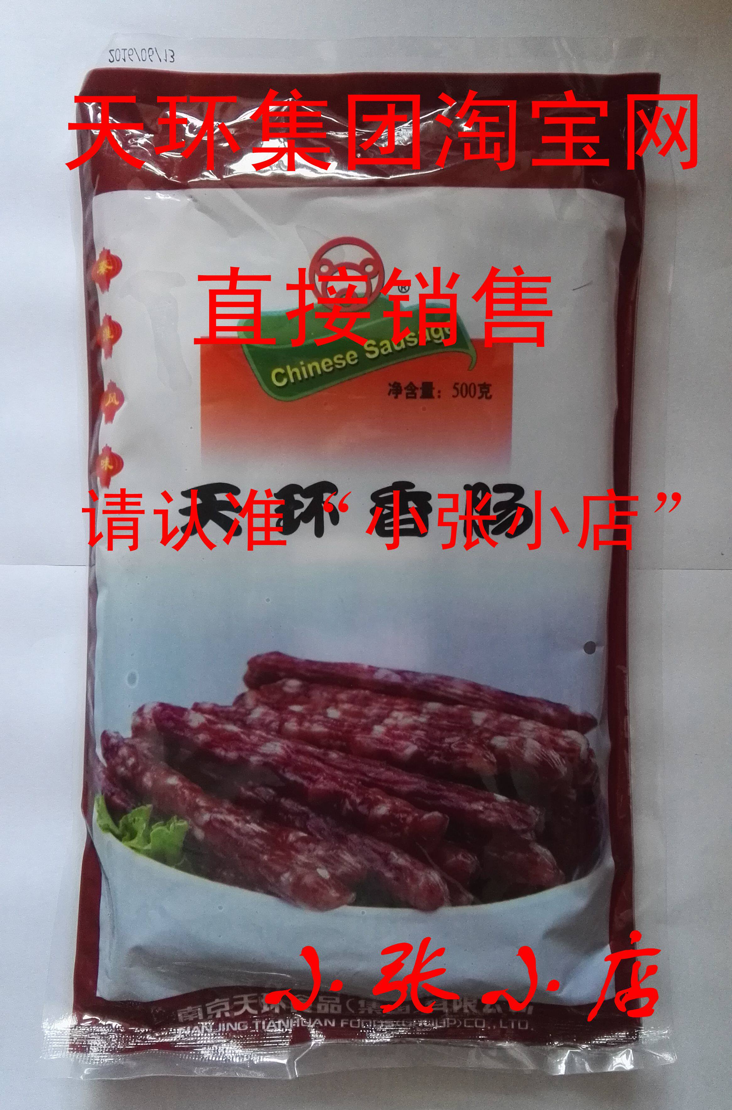 Tianhu Group self - sold Nanjing old - size Tianhuang Sausage 500g starch-free colorless 23 January new goods