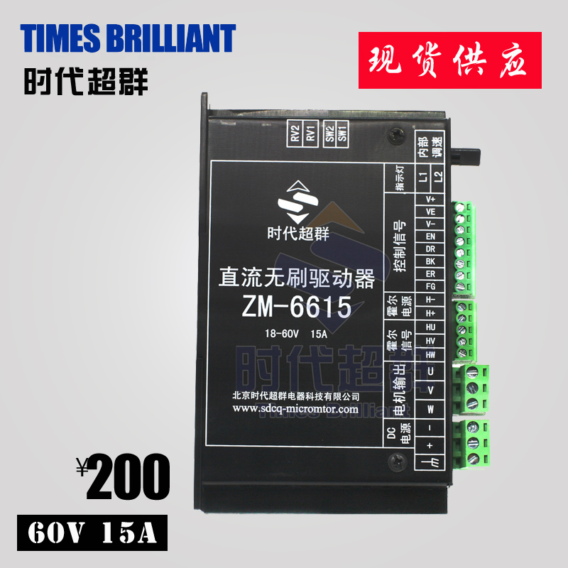 Brushless motor controller 60V15A can be matched with 80-type brushless motor ZM-6615 era ultras