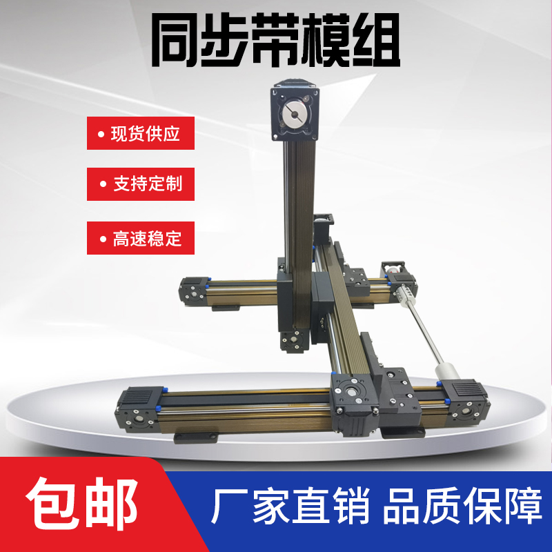 3M5M rubber 60 synchronous belt belt synchronous wheel set linear module sliding table guide rail can be grouped gantry