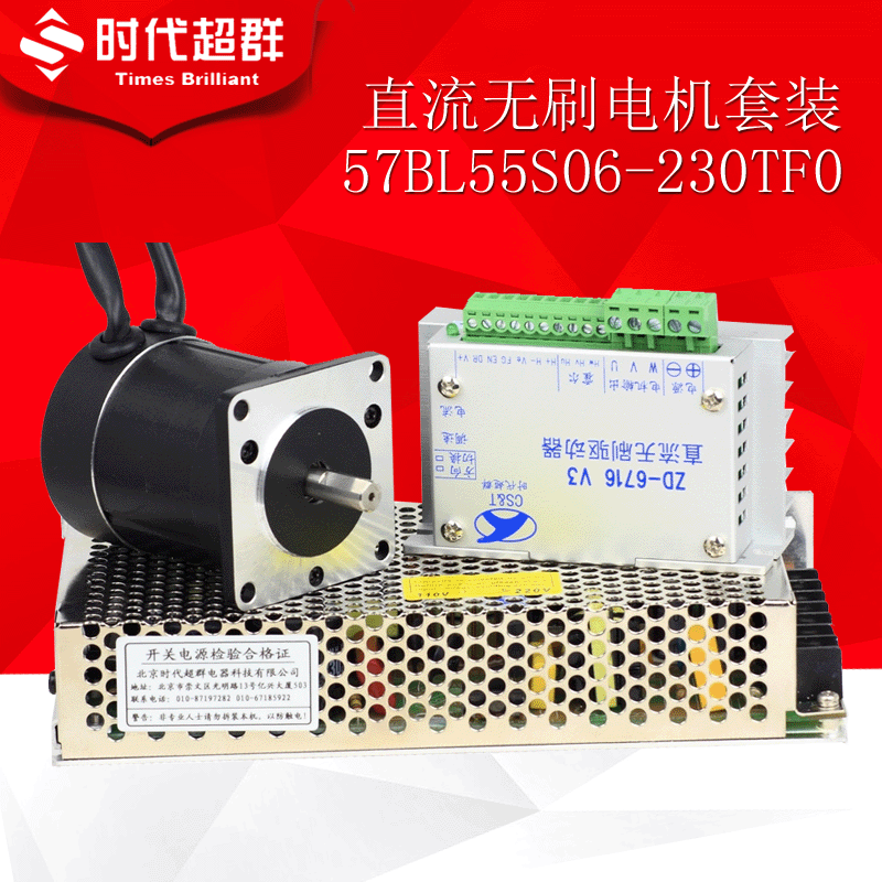 57BL55S06-230TF9 brushless motor with controller and power suit 24V60W3000 turn minute