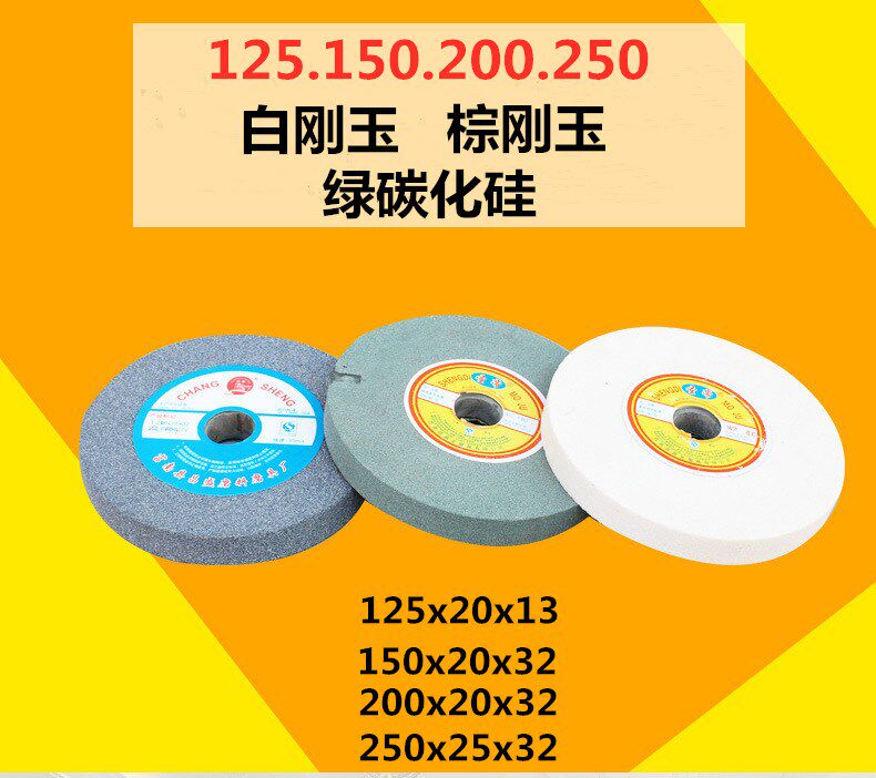 125 desktop grinder grinding wheel grinding knife stone metal jade polishing white corundum green silicon carbide brown corundum