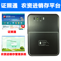 License Card Reader Senrui Agricultural Materials Invoicing System Platform Second Generation Card Reading Recognition Device Drivers License Certificate