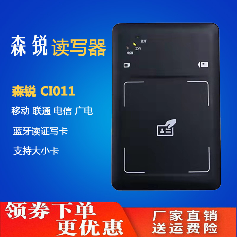 Senrui Bluetooth Card Reader Ci011 Second and Third Generation Id Card Reader Mobile Unicom Telecom Radio and Television Identity Card Writing Device Senrui Bluetooth Card Reader Ci011 Second and Third Generation Id Card Reader Mobile Unicom Telecom Radio and Television Identity Card Writing Device