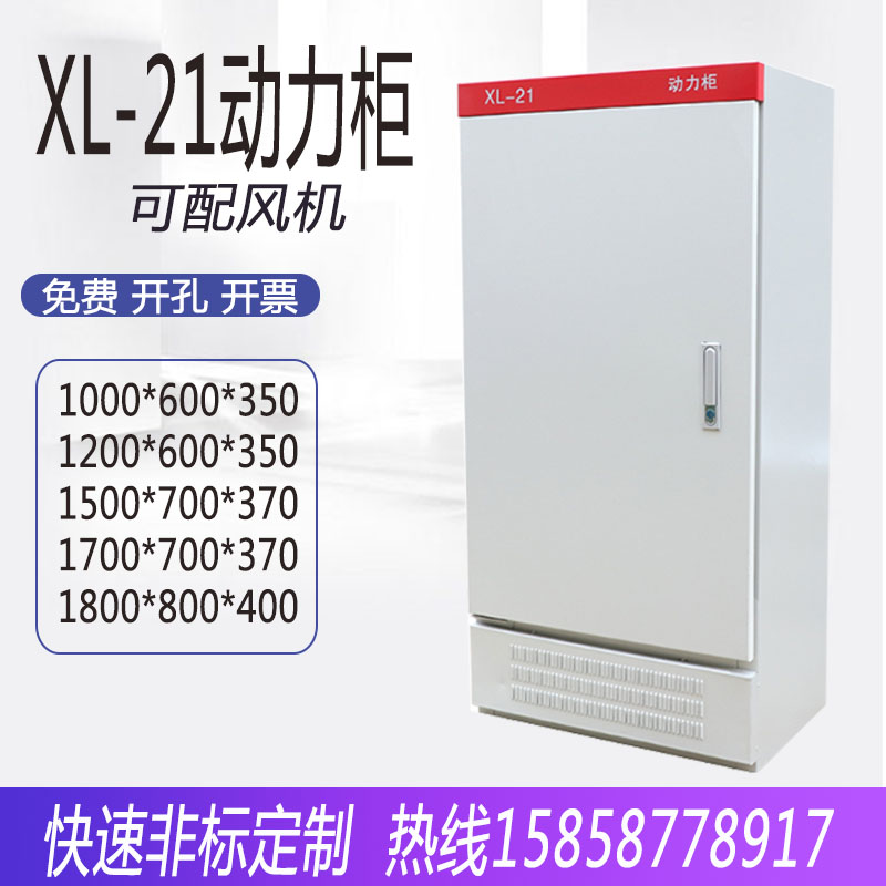 XL-21 power cabinet indoor rain-proof distribution box switch electric control landing frequency conversion low-voltage electrical control cabinet customization