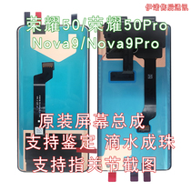 Applicable to Huawei Glory 50 50Pro original Nova9 screen assembly with frame inside and outside LCD display