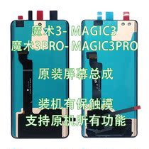 Applicable to glory Magic3 display screen assembly Huawei original magic 3Pro Honor Zhizhen version