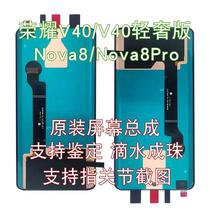 Applicable to Huawei nova8 8Pro glory V40 light luxury version original screen assembly internal and external LCD display