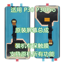 Suitable for Huawei P30Pro VOG-AL00 inside and outside screen assembly P30 ELE-AL00 original with frame