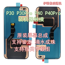 Applicable to Huawei P40 P40Pro original screen assembly p30 p30Pro LCD touch display inner and outer belt frame