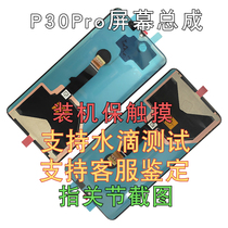 Applicable Huawei P30Pro original frame screen assembly VOG-AL00 mobile phone inside and outside integrated screen display LCD