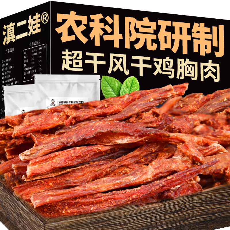 The Agricultural Sciences Academy Air-dried Chicken Breast dried chicken dry strips Dormitory Reduced 0 Gluttony Calories Calorie Casual Small Eat Snack-Taobao