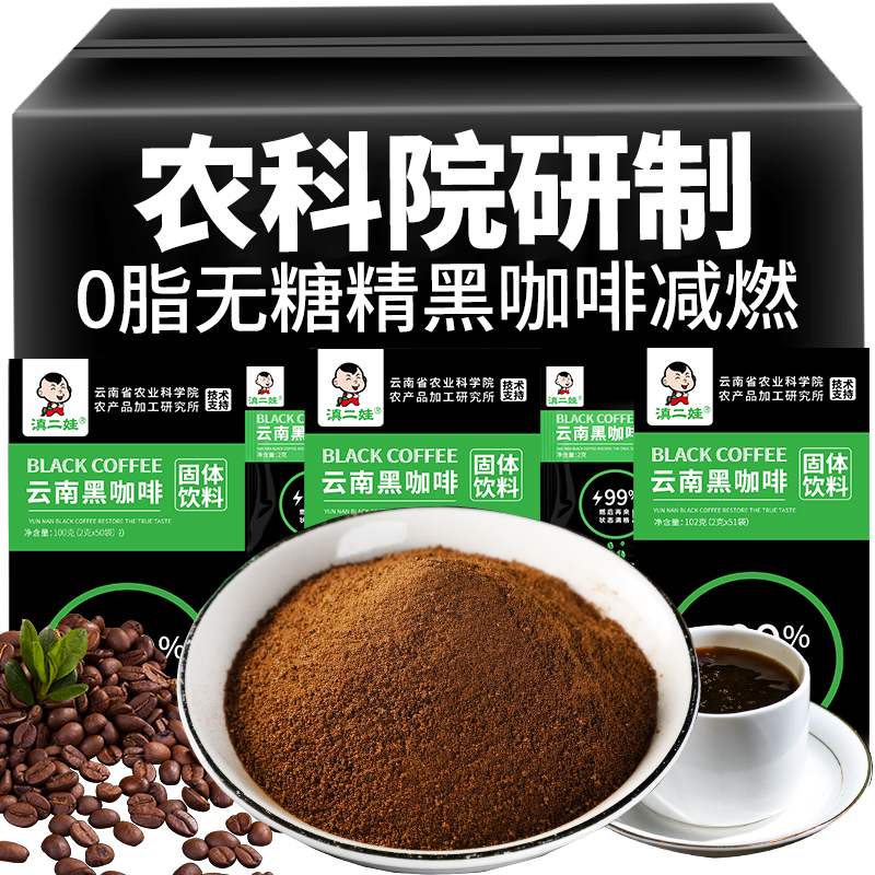 Yunnan Diva's Yunnan Academy of Agricultural Sciences American Pure Black Coffee Free of Sugar 0 instant burnout and Fitness Coffee Powder-Taobao