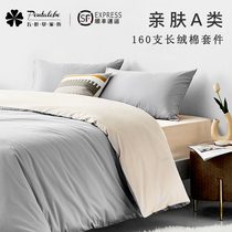 Raffel 120 long suede cotton four pieces of pure cotton bed linen full cotton bed Quilt Cover Bed with three sets in bed