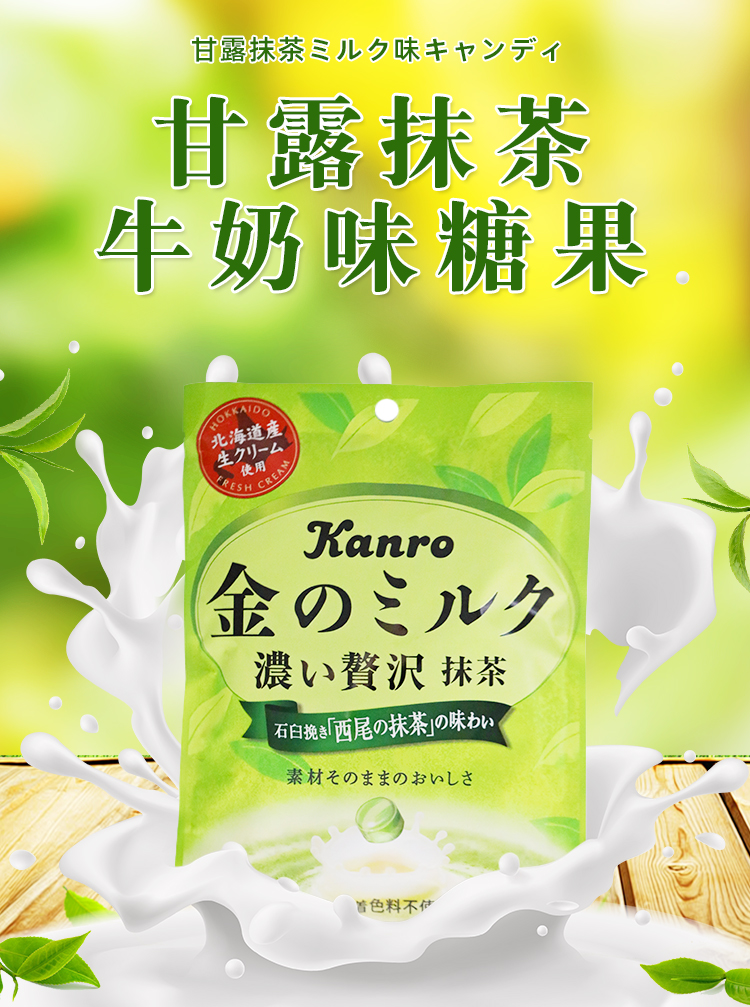 [日本直郵]日本KANRO 甘樂 特濃 宇治抹茶 牛奶糖 66g