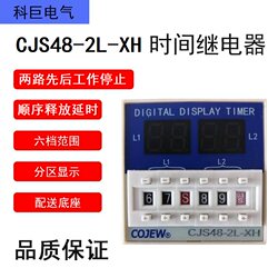 코쥬 코쥬 타임릴레이 CJS48-2L-XH