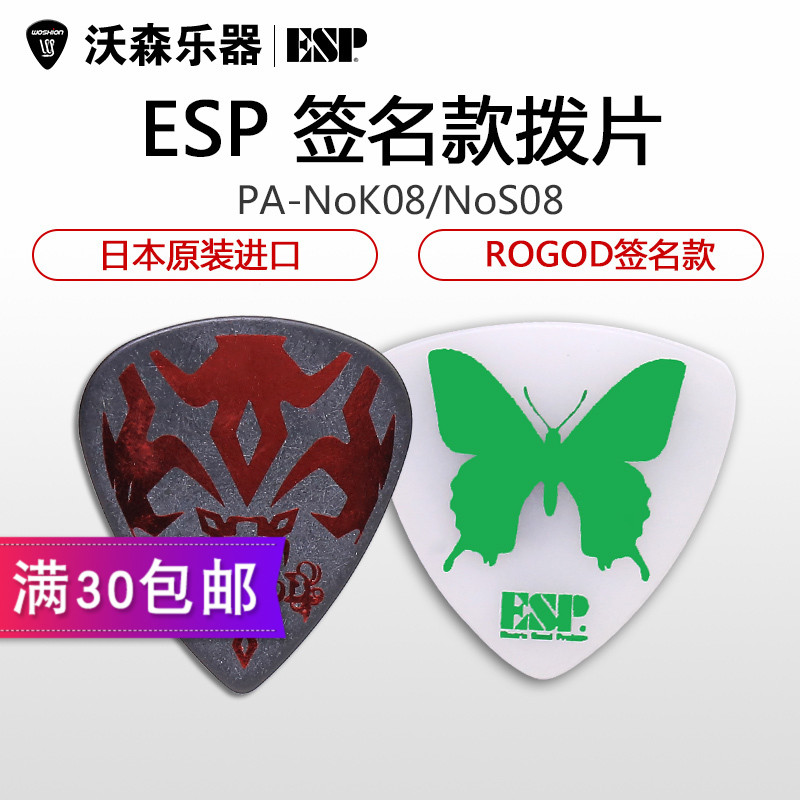 ESP PA-NoK08 NoS08 Guitar Bass Picks