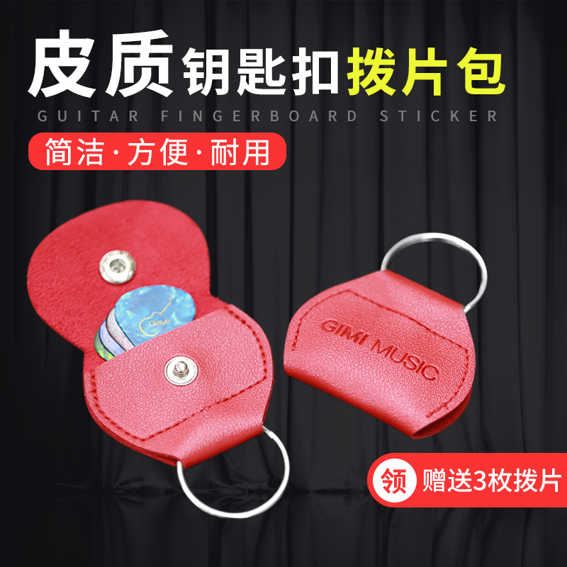 Leather guitar pick bag folk electric wooden guitar pick set box ukulele spring keychain pick clip