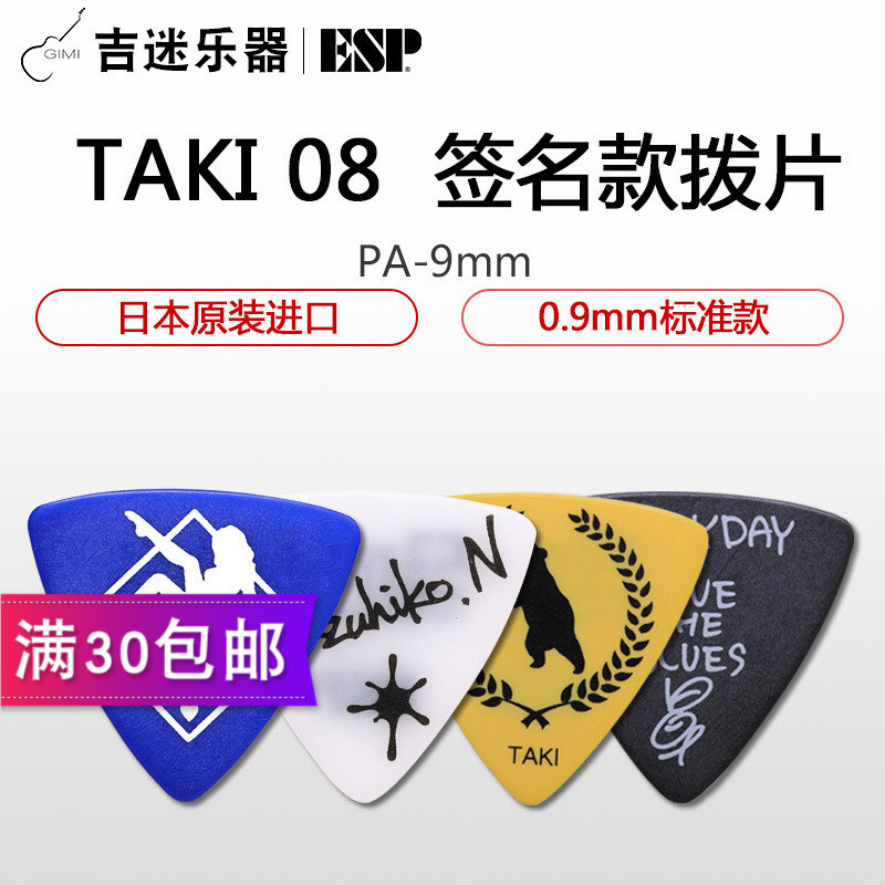 ESP PA-9mm Series Electric Acoustic Guitar Bass Picks