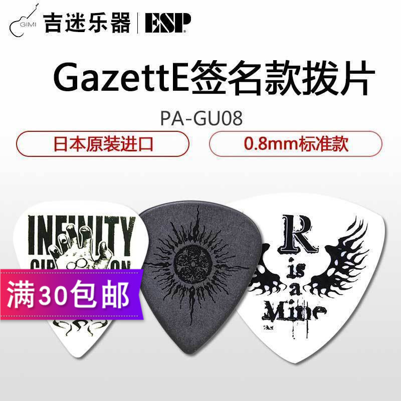ESP GU08 GA10 GR10 Guitar Bass Picks