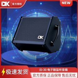 DKiD-30 전자 드럼 스피커 Bluetooth 내부 녹음