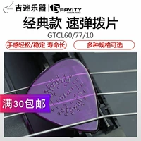 Gravity Thin Pick Classic Folk Monume Special Classic Speed ​​Blind Code