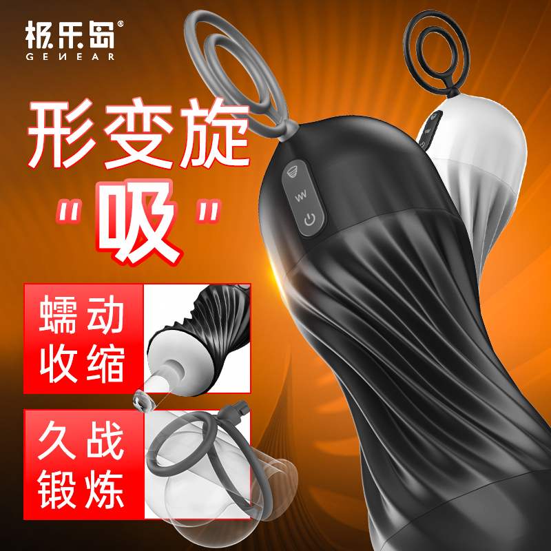 The Polar Island Plane Cup Men with a masturbation clip Suction Mouth Love Lock Fine Rings Adult Sentimental Supplies Magic Cups