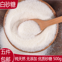 5 pieces of farm refined sugarcane white sugar white sugar condiment baking raw materials and brown sugar rock sugar 500g