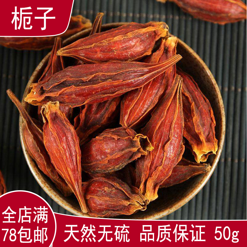 Full 78 new products are hot sales of Zhongzhong Yellow Gardenia Yellow Gardenia Tea wild farmer without sulfur direct sales 50g