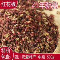 Sichuan Hanyuan Qingxi pepper red pepper native specialty head goods Dahongpao Dahongpao seasoning 500g