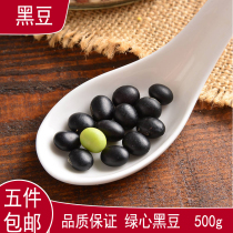 5kg Green Heart black bean farm coarse grain self-planted non-yellow core grain soybean milk black hair new 500g