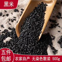 Five pieces of high-quality black rice produced by Northeast farmers Black fragrant rice non-dyed whole grains whole grains 500g