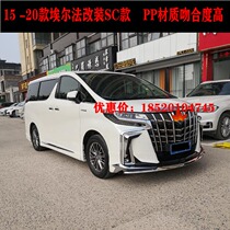 Applicable to 15-20 Elfa modified large surrounded Elfao to new SC front and rear bars Mona Lisa surrounded