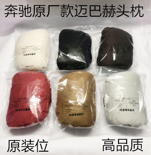 Suitable for Benz S-Class Maybach headrest New C E-Class GLCGLBGLEGLS seat pillow waist pillow neck pillow