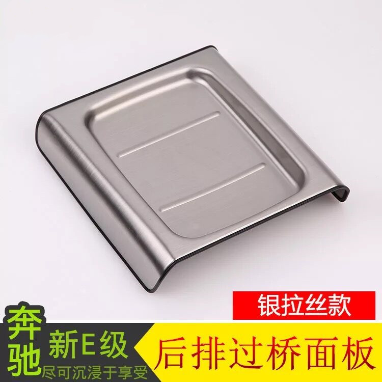 Suitable for the Benz E300L E260LE200L interior retrofit rear bridge protection plate rear middle threshold bar