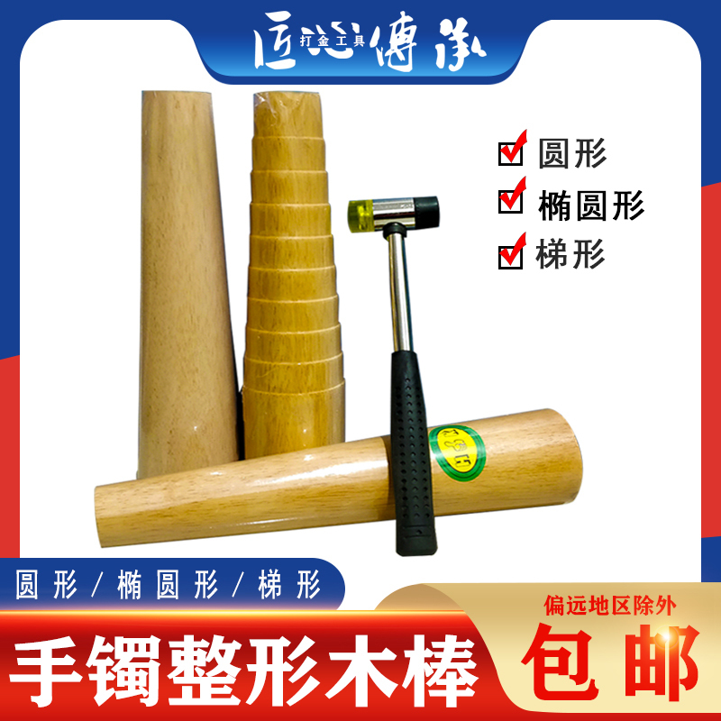 Gold, Silver, Copper Bracelet, Jewelry, Plastic Surgery, Round School, Round Oval Bracelet, Universal Wooden Stick Repair, Correction and Adjustment Tool