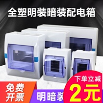 Surface mounted Concealed universal household 2-3 digits 3-4 digits 5-6 digits 8-12 road air switch waterproof box Power distribution box