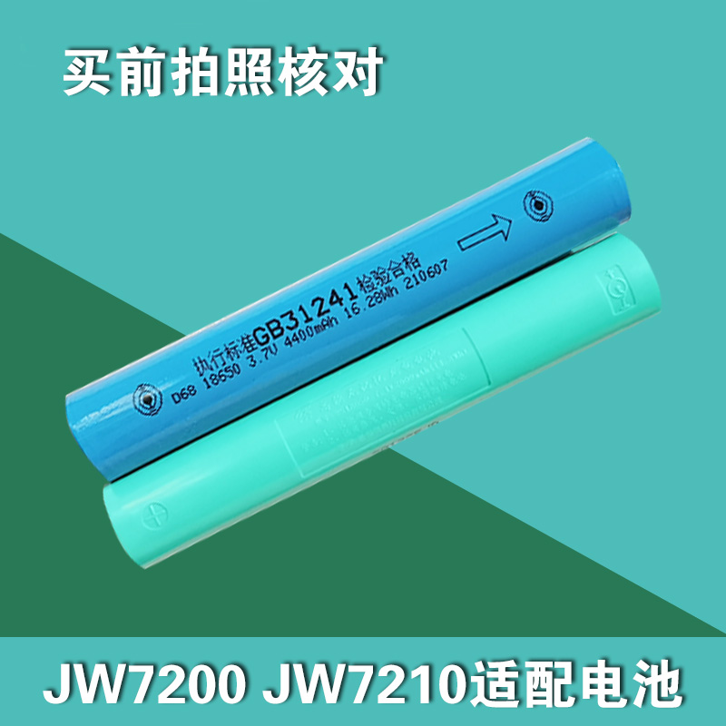 Ocean King JW7210 strong light explosion-proof flashlight battery original JW7200 flat head 3 7V 7 4V lithium battery