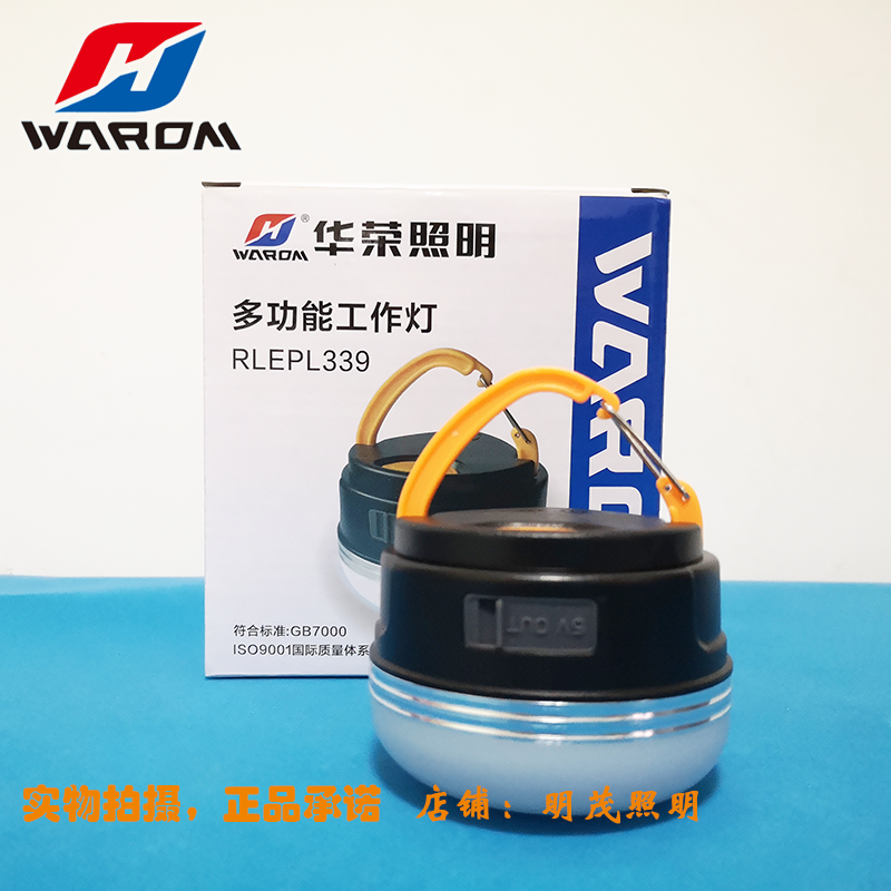 Original Huarong RLEPL339 multi-function work light WAROM outdoor tent lighting emergency lighting