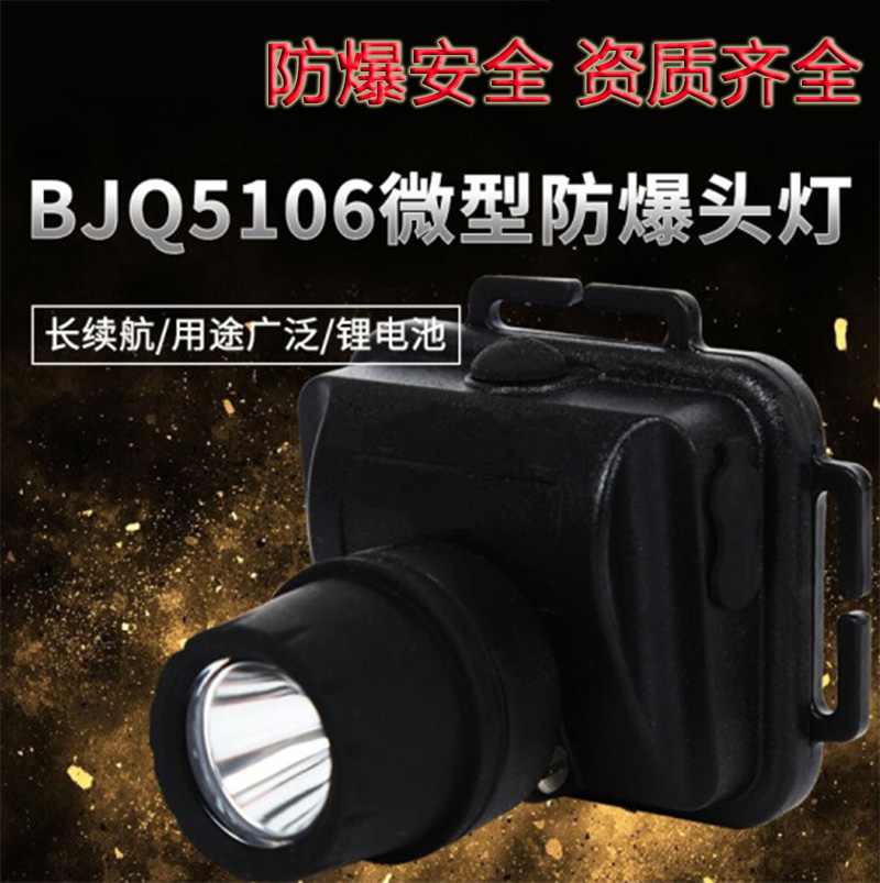 Crystal full lighting BJQ5106 miniature explosion-proof headlight with certificate fire search explosion-proof light BJQ5105 spotlight