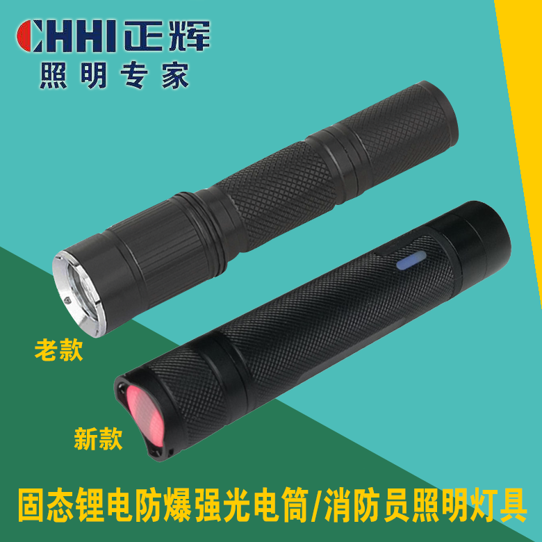 Zhenghui BXD6011A solid-state lithium battery explosion-proof strong light flashlight with charger lithium battery firefighter flashlight