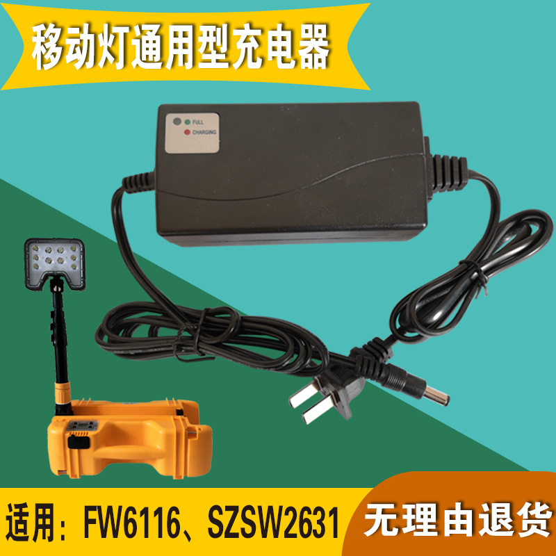 Ocean King FW6116 Lightweight Mobile Work Light FW6117 SZSW2631 Lifting Work Light Charger