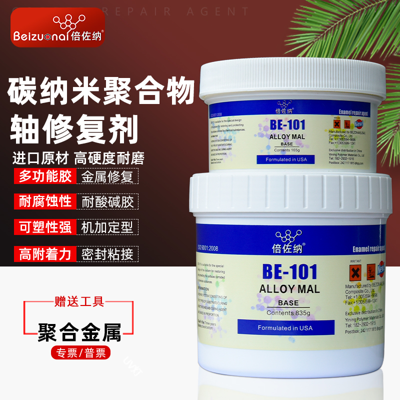 Bezona Be101 Carbon Nanopolymer Shaft Wear Repair Agent Metal Bearing Position Repair Agent Cylinder Guide Rail Bezona Be101 Carbon Nanopolymer Shaft Wear Repair Agent Metal Bearing Position Repair Agent Cylinder Guide Rail
