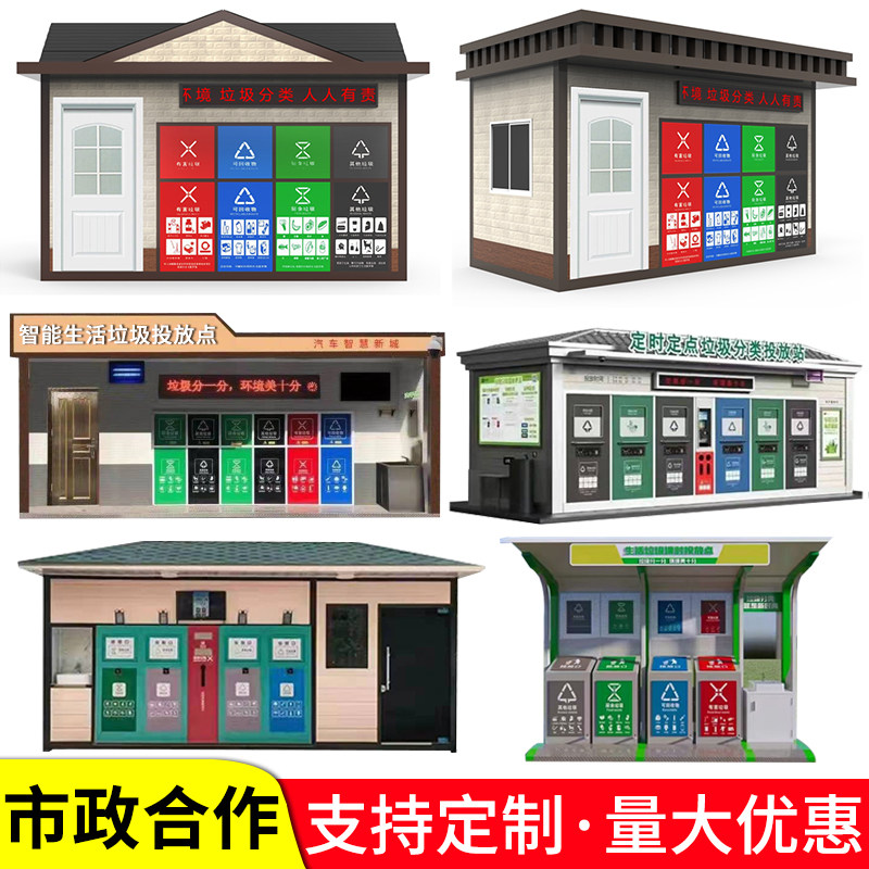 Customized outdoor garbage room manufacturers community garbage room mobile environmental protection intelligent garbage sorting room recycling cleaning house