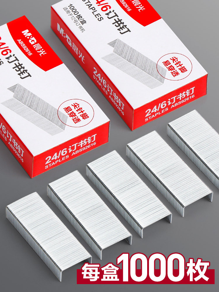 [20 Boxes]Chenguang Staples 24/6 Universal Type No. 12 Standard Staples No. 12 # Uniform Stapler Staples Office Stationery Financial Binding Supplies