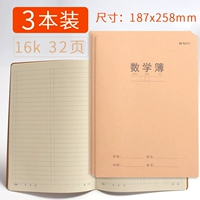 Книга математики 16K (3 книги)