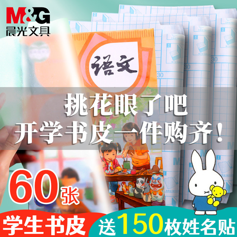 Morning light self-adhesive wrapping book film book leather transparent frosted cover paper book cover elementary school 2nd grade 2nd grade textbooks 16K Protection of book cover waterproof thickened full set A4 homework This leather