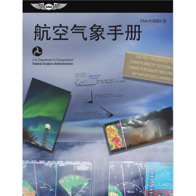 Faa-H-8083-28 Aviation Meteorological Manual 2024 Edition Chinese Version + English Version Meteorologist Dispatch Officer Faa-H-8083-28 Aviation Meteorological Manual 2024 Edition Chinese Version + English Version Meteorologist Dispatch Officer