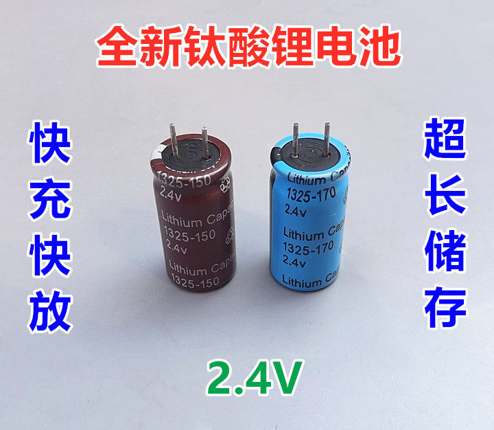 Lithium titanate battery fast charge fast discharge capacitive cylindrical type charging high rate 2.4V long life low self-discharge