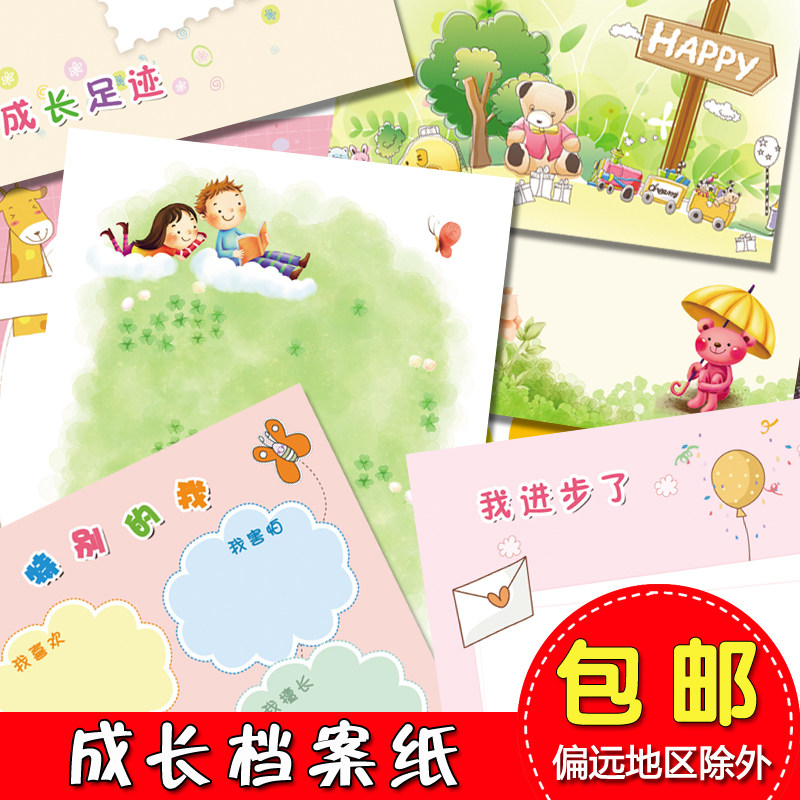 Kindergarten Growth Archive Record Manual Loose-leaf Information Book Folder Inside Pages General Color Pages for Kindergartens