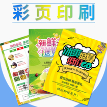 Promotional leaflet printing album brochure printing color page Single page folding advertising color printing leaflet design printing production